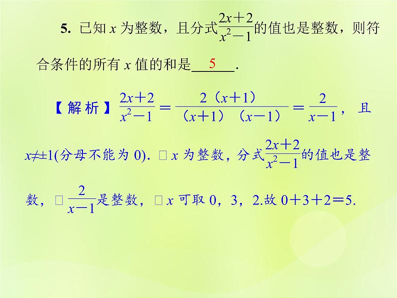 八年级数学上册第十五章分式单元综合复习（五）分式导学课件06