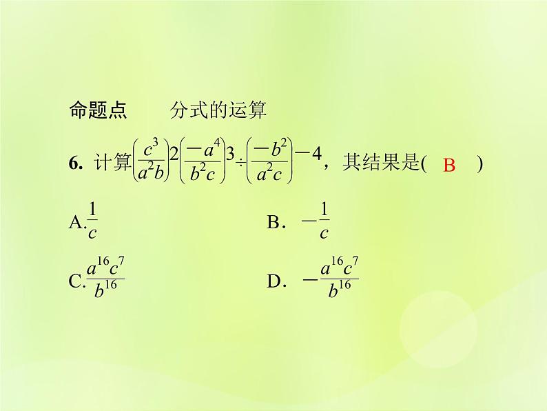 八年级数学上册第十五章分式单元综合复习（五）分式导学课件07