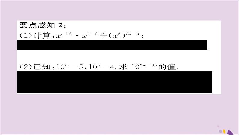 八年级数学上册第十五章分式15-2分式的运算15-2-3整数指数幂课件03