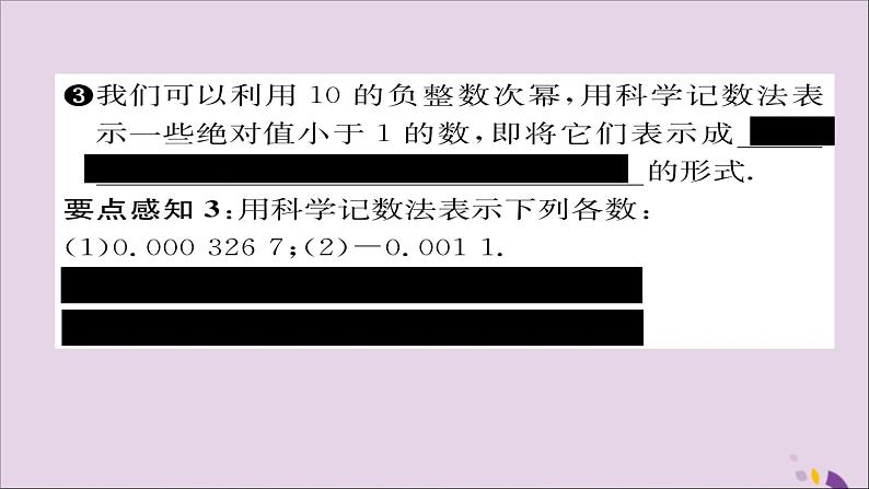 八年级数学上册第十五章分式15-2分式的运算15-2-3整数指数幂课件04