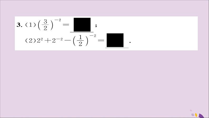 八年级数学上册第十五章分式15-2分式的运算15-2-3整数指数幂课件07