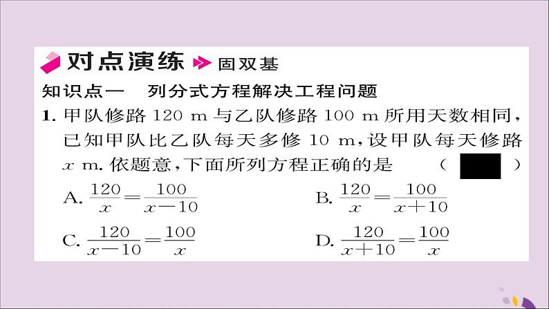 八年级数学上册第十五章分式15-3分式方程第2课时分式方程的实际应用课件04