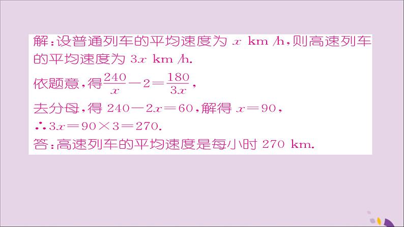 八年级数学上册第十五章分式15-3分式方程第2课时分式方程的实际应用课件06