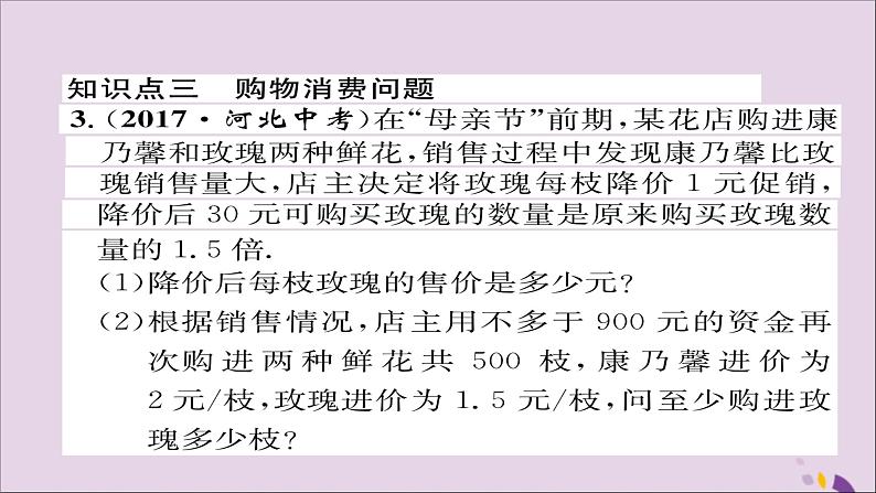 八年级数学上册第十五章分式15-3分式方程第2课时分式方程的实际应用课件07