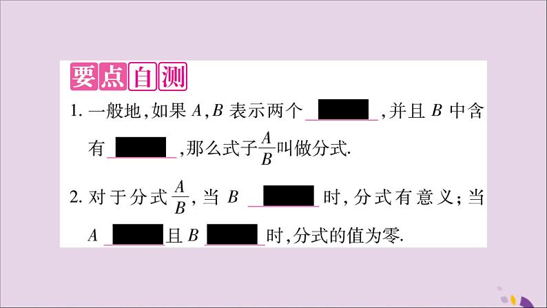 八年级数学上册第十五章分式15-1分式15-1-1从分数到分式习题课件02