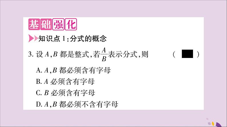 八年级数学上册第十五章分式15-1分式15-1-1从分数到分式习题课件03