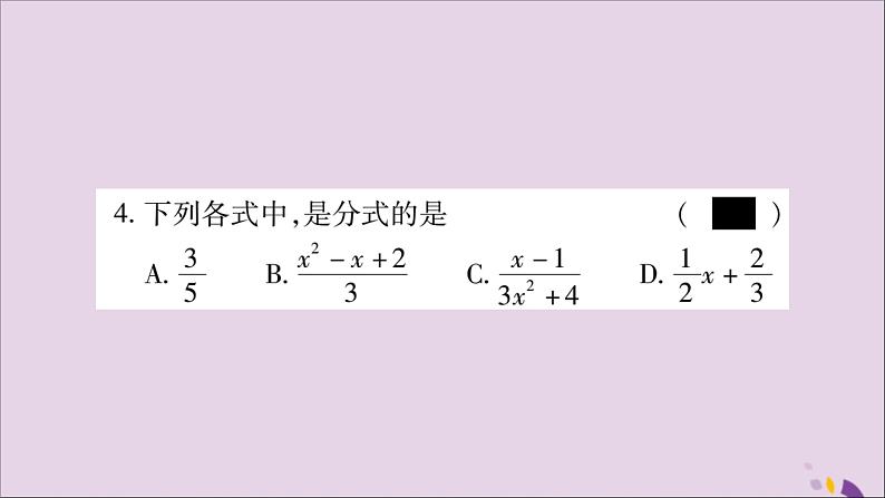 八年级数学上册第十五章分式15-1分式15-1-1从分数到分式习题课件04