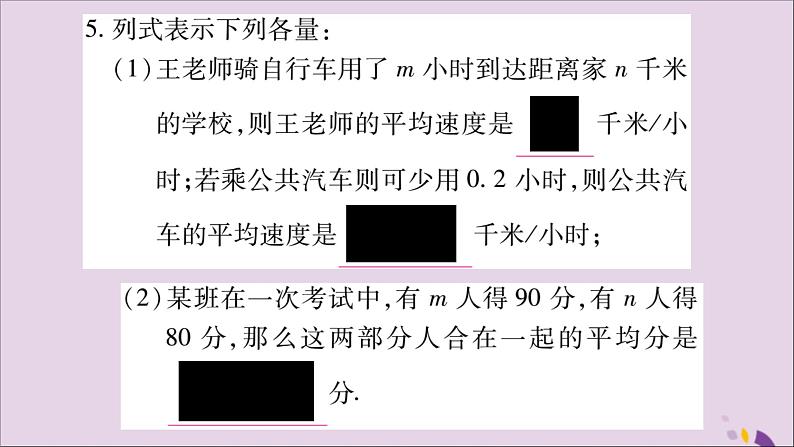 八年级数学上册第十五章分式15-1分式15-1-1从分数到分式习题课件05