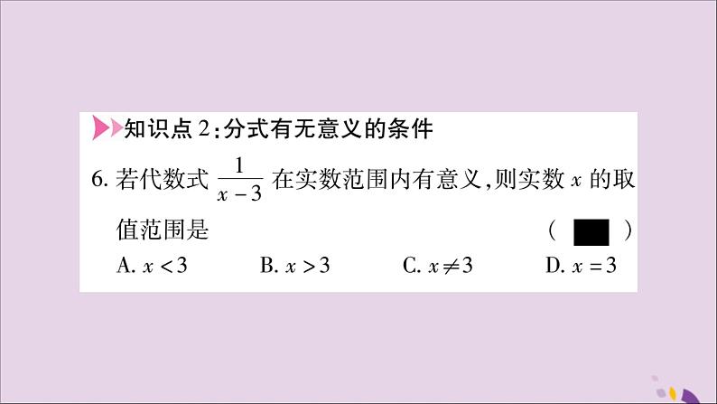 八年级数学上册第十五章分式15-1分式15-1-1从分数到分式习题课件06