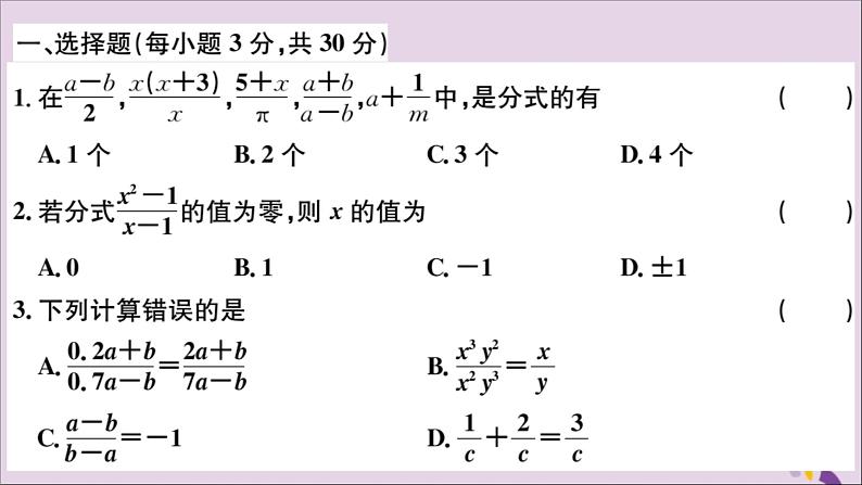 八年级数学上册第十五章分式检测卷习题讲评课件（新版）新人教版02