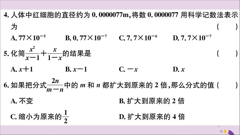 八年级数学上册第十五章分式检测卷习题讲评课件（新版）新人教版03