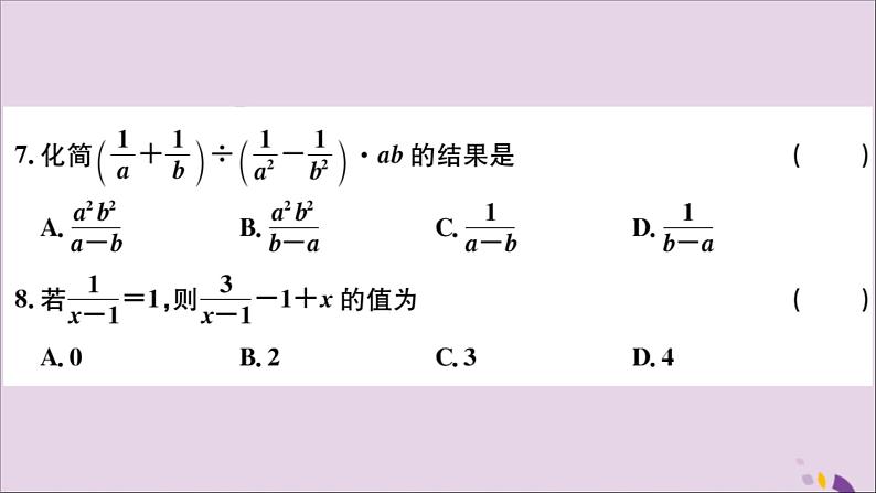 八年级数学上册第十五章分式检测卷习题讲评课件（新版）新人教版04