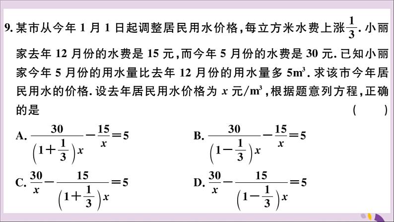 八年级数学上册第十五章分式检测卷习题讲评课件（新版）新人教版05