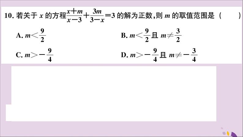 八年级数学上册第十五章分式检测卷习题讲评课件（新版）新人教版06