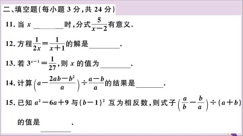 八年级数学上册第十五章分式检测卷习题讲评课件（新版）新人教版07