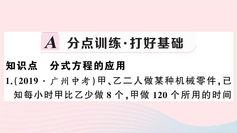 八年级数学上册第十五章分式15-3分式方程第2课时分式方程的应用课件02