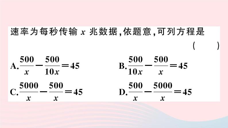 八年级数学上册第十五章分式15-3分式方程第2课时分式方程的应用课件05