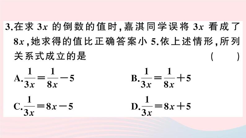 八年级数学上册第十五章分式15-3分式方程第2课时分式方程的应用课件06