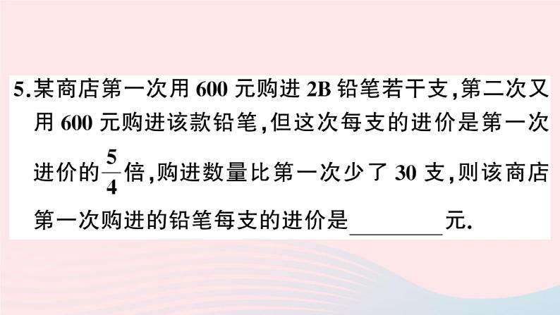 八年级数学上册第十五章分式15-3分式方程第2课时分式方程的应用课件08