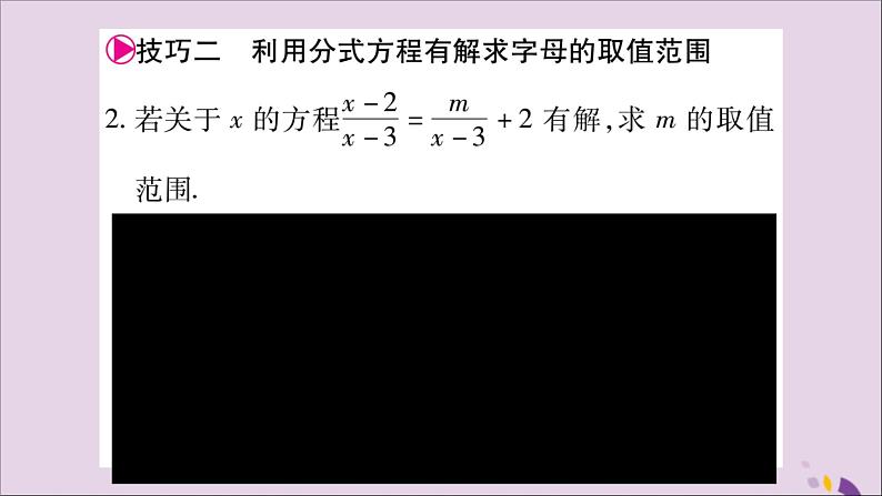 八年级数学上册第十五章分式小专题（12）巧用分式方程求值习题课件03