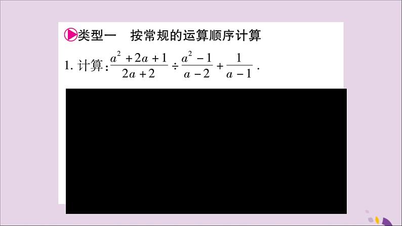 八年级数学上册第十五章分式小专题（11）分式的运算技巧习题课件02