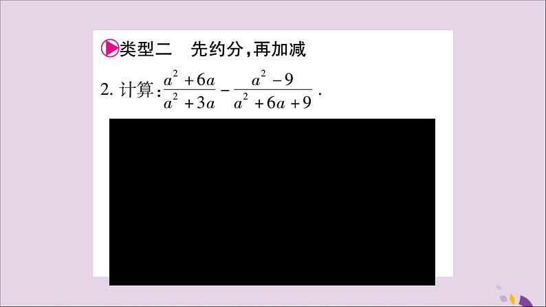 八年级数学上册第十五章分式小专题（11）分式的运算技巧习题课件03