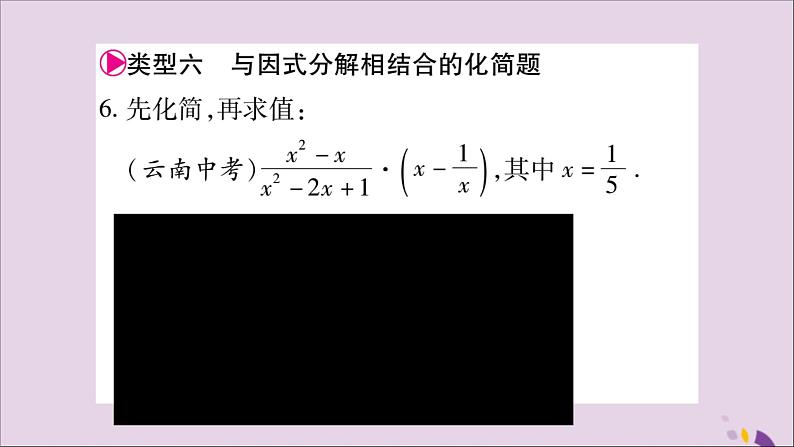 八年级数学上册第十五章分式小专题（11）分式的运算技巧习题课件07