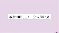 初中数学人教版八年级上册第十五章 分式综合与测试获奖习题ppt课件