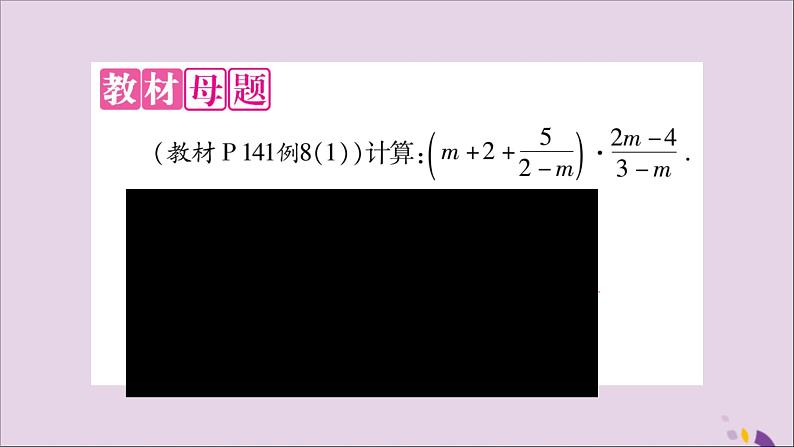 八年级数学上册第十五章分式教材回归（3）分式的计算习题课件02