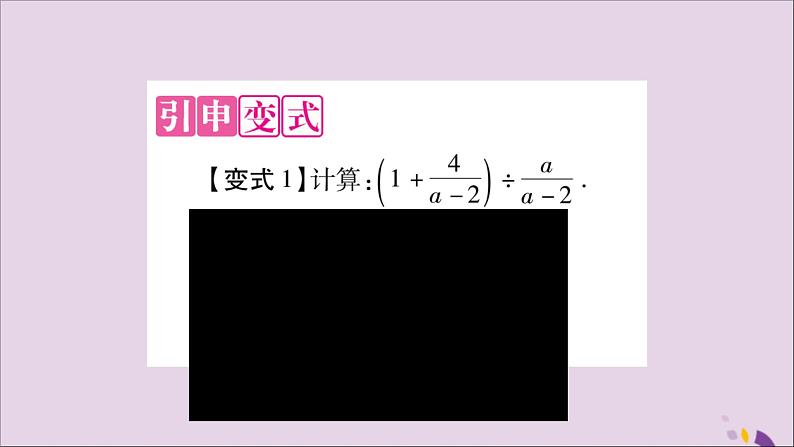 八年级数学上册第十五章分式教材回归（3）分式的计算习题课件03