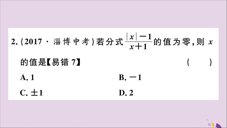 八年级数学上册第十五章分式小结与复习习题讲评课件（新版）新人教版03