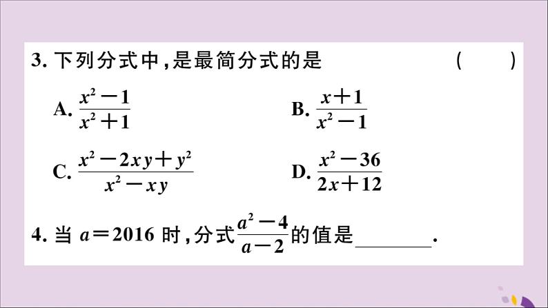 八年级数学上册第十五章分式小结与复习习题讲评课件（新版）新人教版04