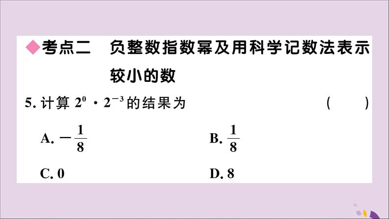 八年级数学上册第十五章分式小结与复习习题讲评课件（新版）新人教版05