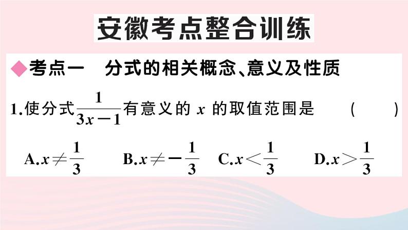 八年级数学上册第十五章分式小结与复习课件03