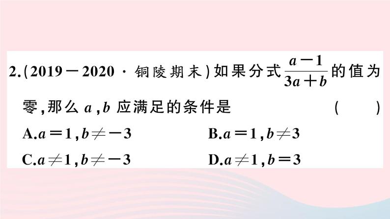 八年级数学上册第十五章分式小结与复习课件04