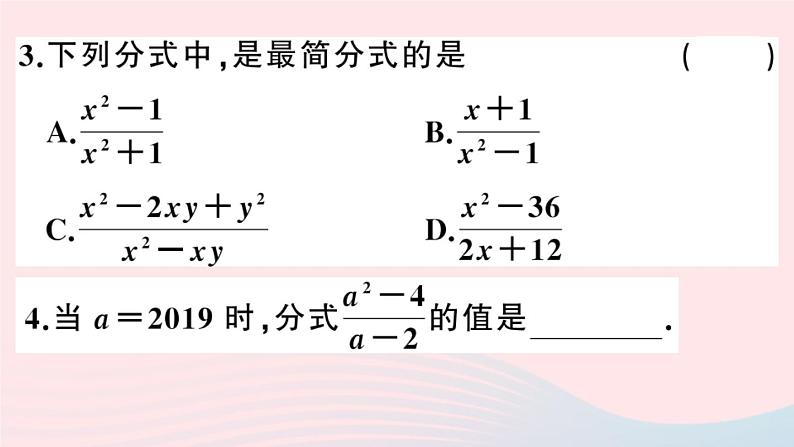 八年级数学上册第十五章分式小结与复习课件05