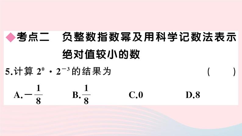 八年级数学上册第十五章分式小结与复习课件06