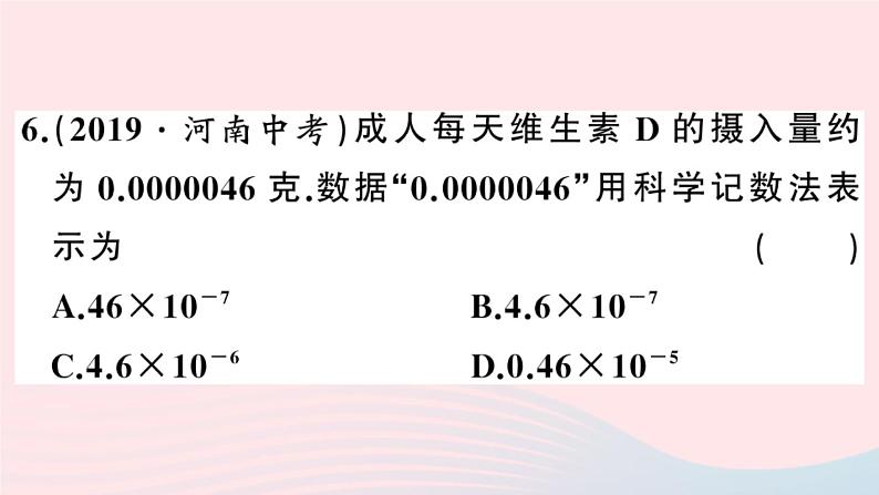 八年级数学上册第十五章分式小结与复习课件07