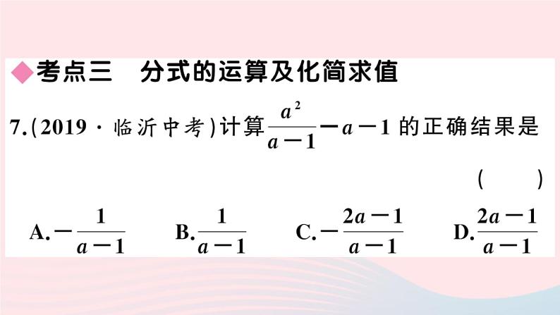 八年级数学上册第十五章分式小结与复习课件08