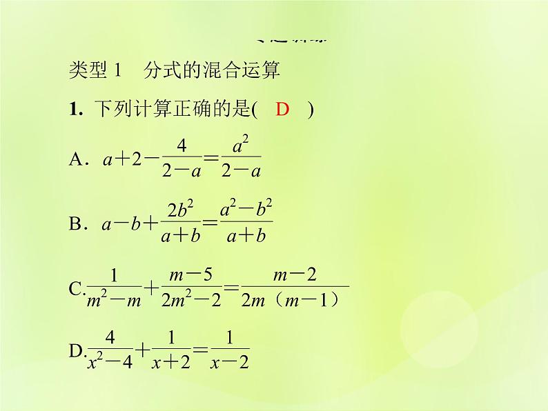 八年级数学上册第十五章分式微专题5如何进行分式的化简与求值导学课件04