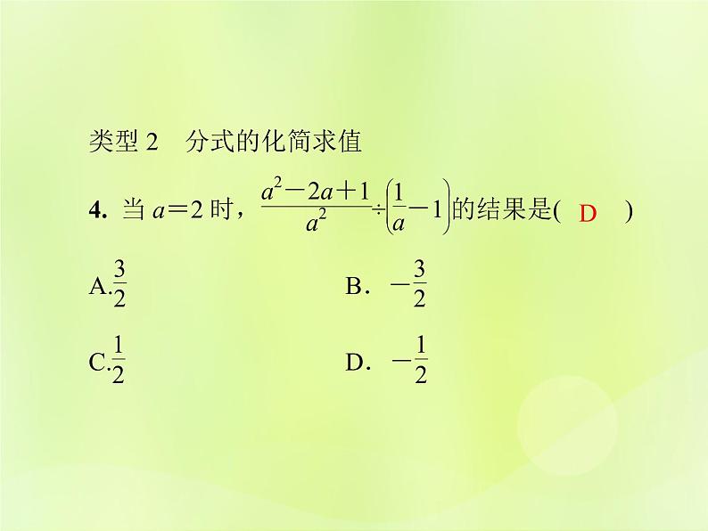 八年级数学上册第十五章分式微专题5如何进行分式的化简与求值导学课件07