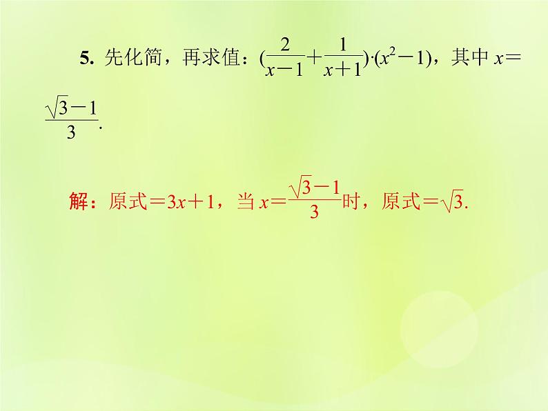 八年级数学上册第十五章分式微专题5如何进行分式的化简与求值导学课件08