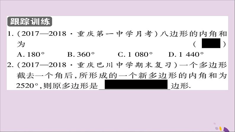 八年级数学上册第十一章《三角形》11-3多边形及其内角和11-3-2多边形的内角和课件第4页