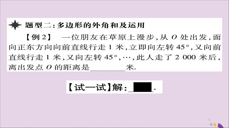 八年级数学上册第十一章《三角形》11-3多边形及其内角和11-3-2多边形的内角和课件第5页