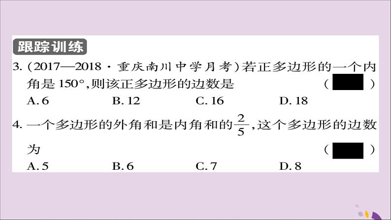 八年级数学上册第十一章《三角形》11-3多边形及其内角和11-3-2多边形的内角和课件第6页