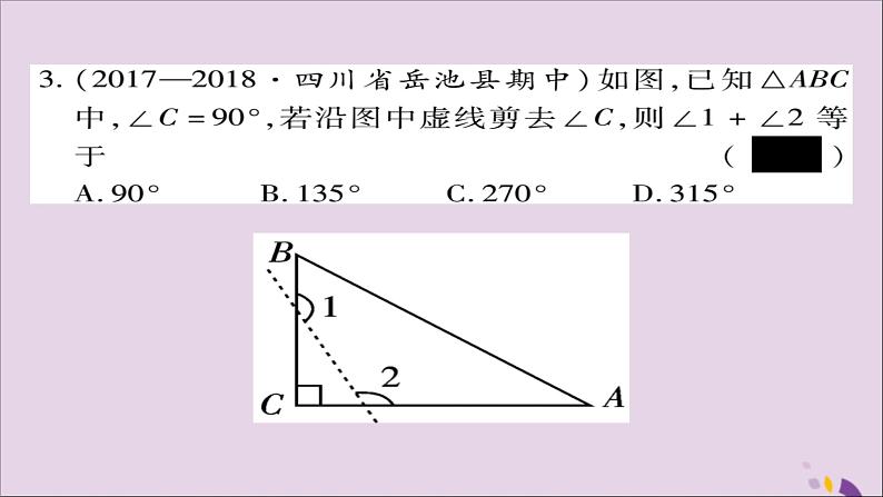 八年级数学上册第十一章《三角形》11-3多边形及其内角和11-3-2多边形的内角和课件第8页