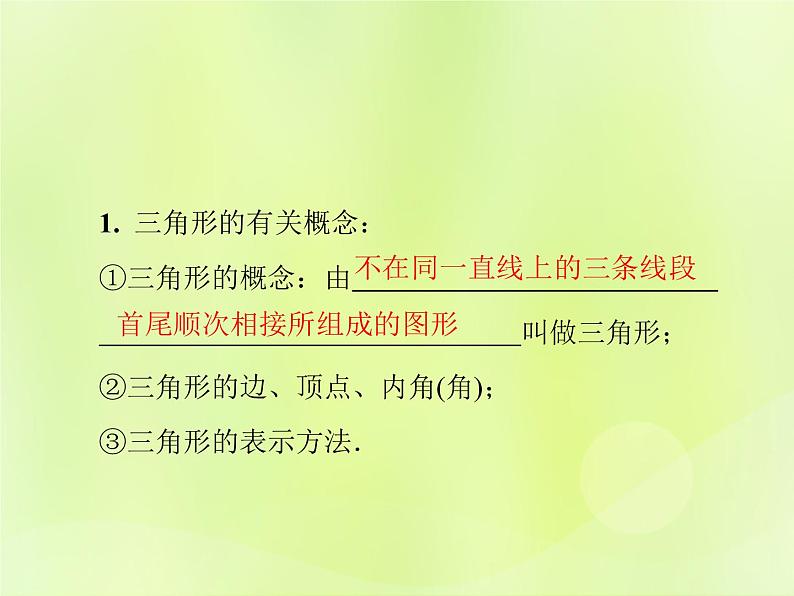 八年级数学上册第十一章三角形11-1与三角形有关的线段11-1-1三角形的边导学课件02