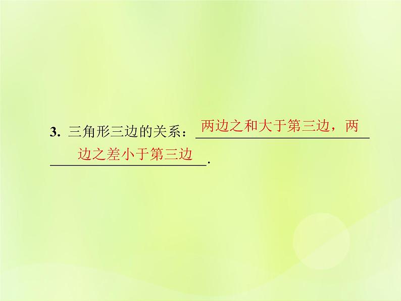 八年级数学上册第十一章三角形11-1与三角形有关的线段11-1-1三角形的边导学课件04