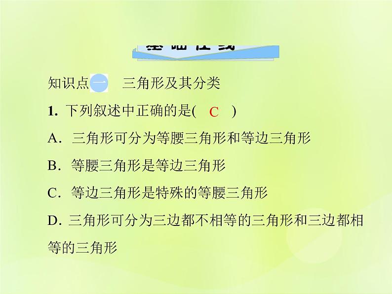 八年级数学上册第十一章三角形11-1与三角形有关的线段11-1-1三角形的边导学课件05