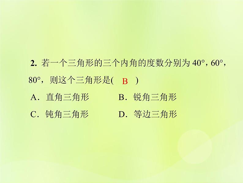 八年级数学上册第十一章三角形11-1与三角形有关的线段11-1-1三角形的边导学课件06